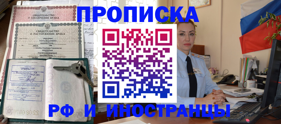 временная регистрация законно в Чегеме