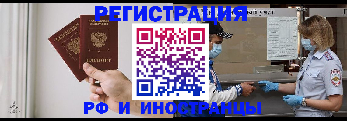 временная регистрация поиск в Чегеме